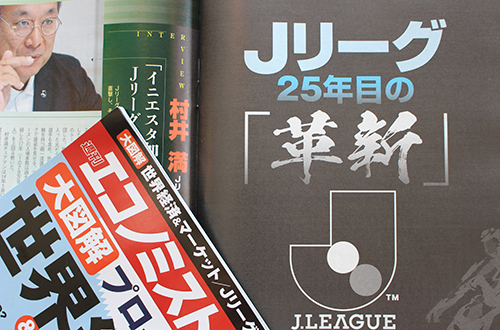 Jリーグ25年目の革新